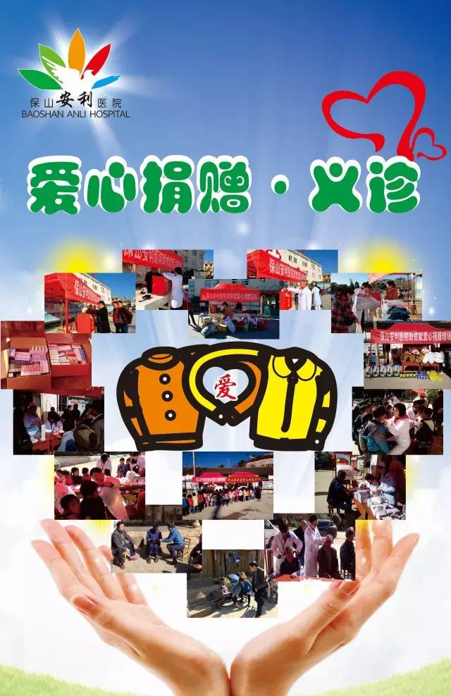 【保山安利醫(yī)院】施甸縣仁和鎮(zhèn)楊家山社區(qū)開展義診、贈藥、義捐活動