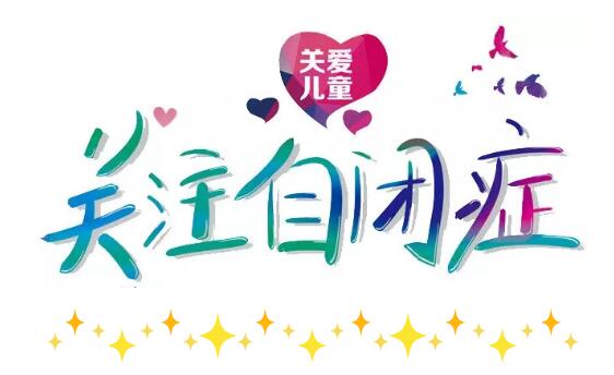 保山安利醫(yī)院攜手隆陽(yáng)區(qū)第三小學(xué)舉行“與星為伴，與愛(ài)同行”第一屆藍(lán)色公益活動(dòng)