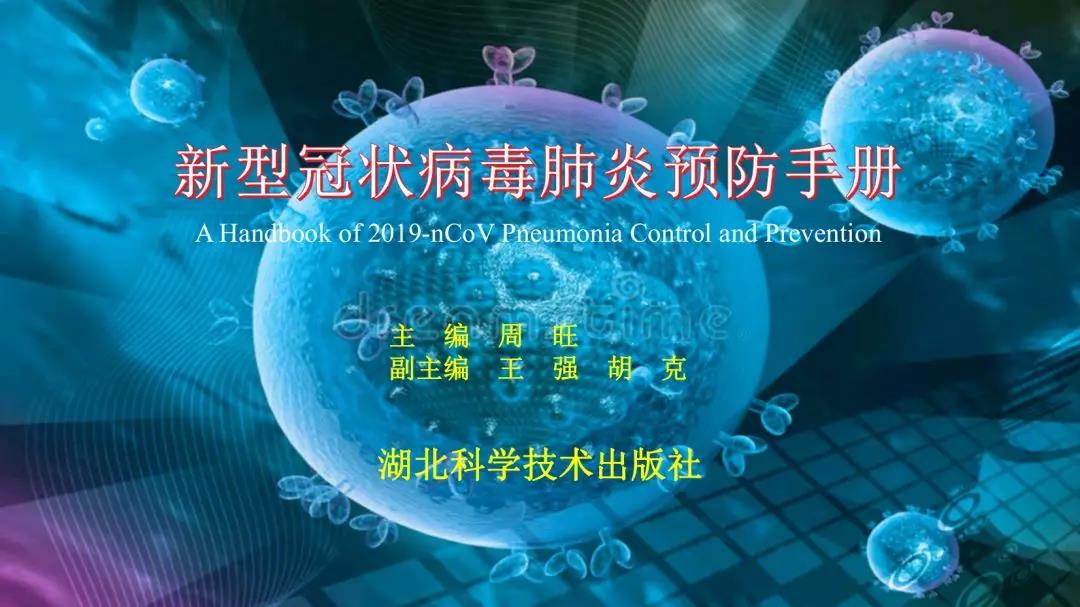 轉(zhuǎn)發(fā)：新型冠狀病毒肺炎預(yù)防手冊(cè)，人手一份~  保山安利醫(yī)院  今天