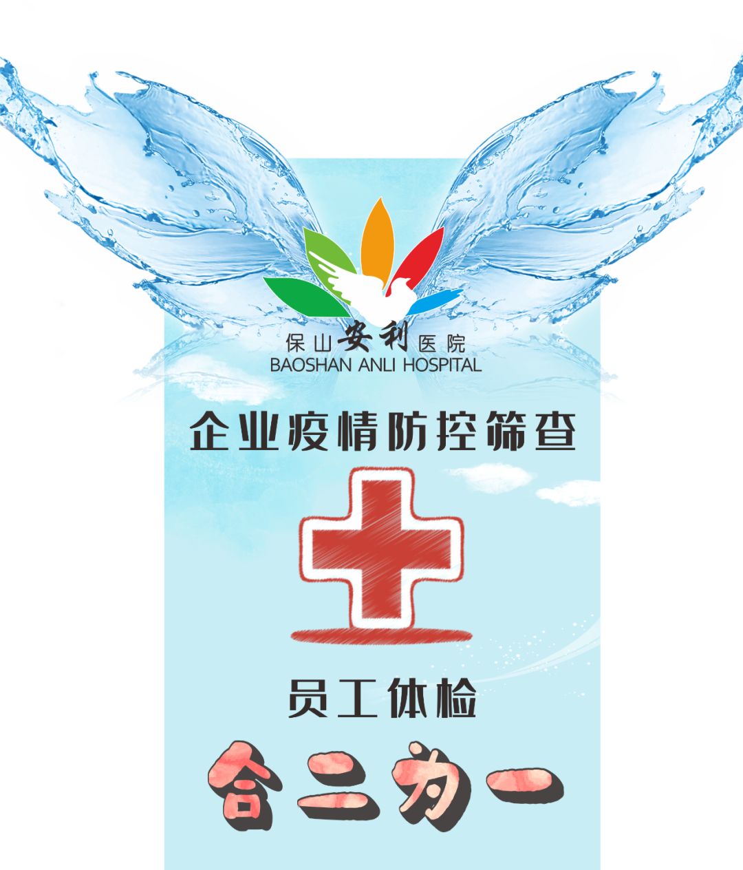 推出復工體檢優(yōu)惠套餐，助力企業(yè)復工