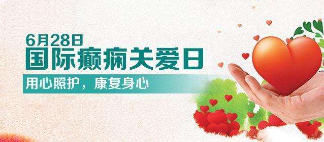 【國(guó)際癲癇關(guān)愛(ài)日】科學(xué)認(rèn)識(shí)兒童癲癇！