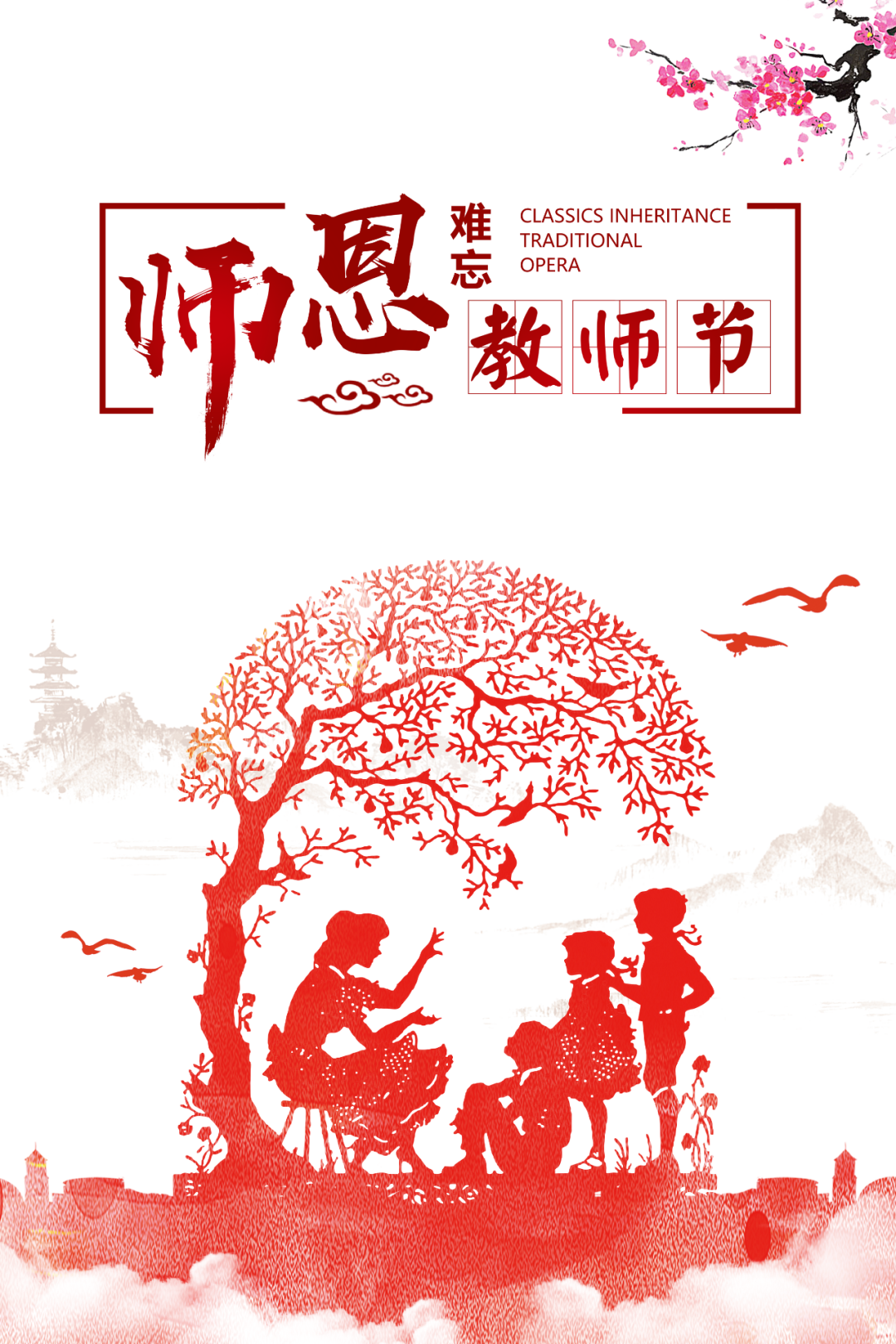 致敬——第36個教師節(jié)，道一聲“老師，您辛苦了！”