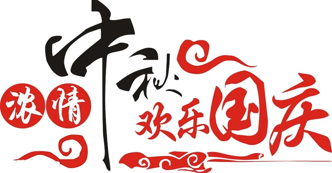 中秋國慶喜相聚，安利配鏡鉅惠襲！