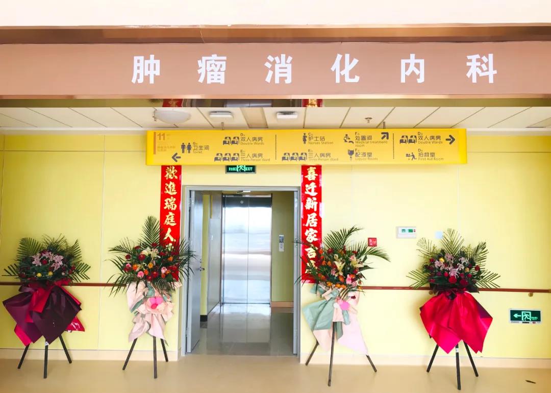 腫瘤消化內(nèi)科搬遷至醫(yī)院新大樓十一層，全新的環(huán)境不一樣的就醫(yī)體驗！