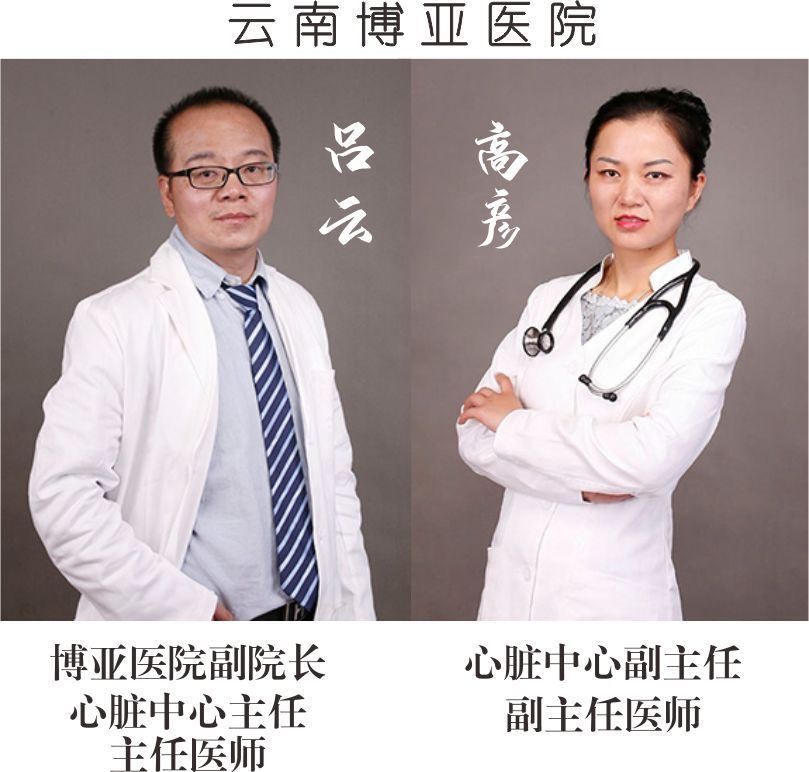 【保山安利醫(yī)院】省內(nèi)知名心內(nèi)科專家到院開(kāi)展冠狀動(dòng)脈造影、支架植入術(shù)、心臟起搏器植入術(shù)！