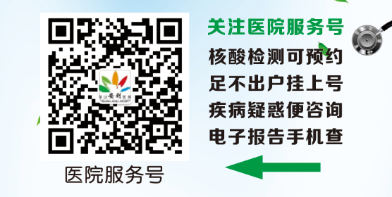 保山安利醫(yī)院為您開(kāi)啟線上咨詢、預(yù)約（就診、體檢、核酸檢測(cè)）、掛號(hào)、繳費(fèi)系列便民服務(wù)