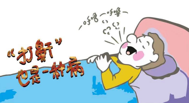 睡覺打鼾需謹(jǐn)慎，嚴(yán)重情況會(huì)致命！