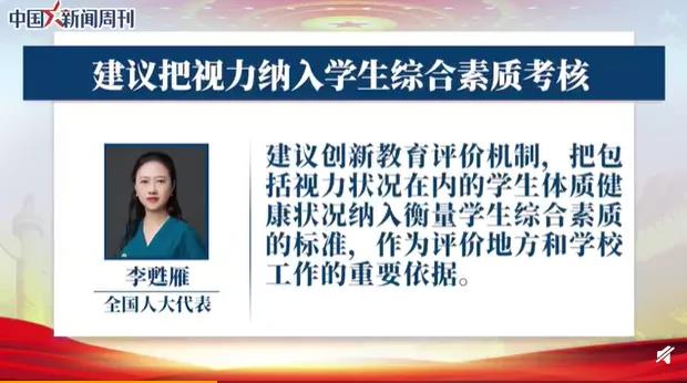 聚焦兩會(huì)：近視防控刻不容緩?。。?></a></div>
               
 					<div   id=