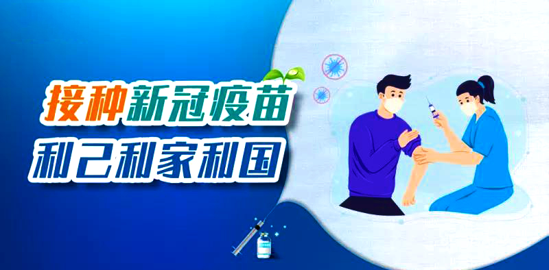 新冠疫苗接種禁忌癥及相關(guān)問題把握標(biāo)準(zhǔn)，收藏好別弄丟了~~