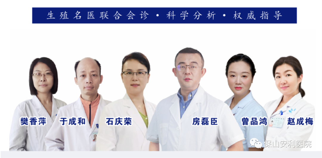 【保山安利醫(yī)院】7月27-28日好孕來(lái)醫(yī)生集團(tuán)生殖醫(yī)學(xué)專家房磊臣、石慶榮二位專家蒞臨我院坐診，圓您求子之夢(mèng)！