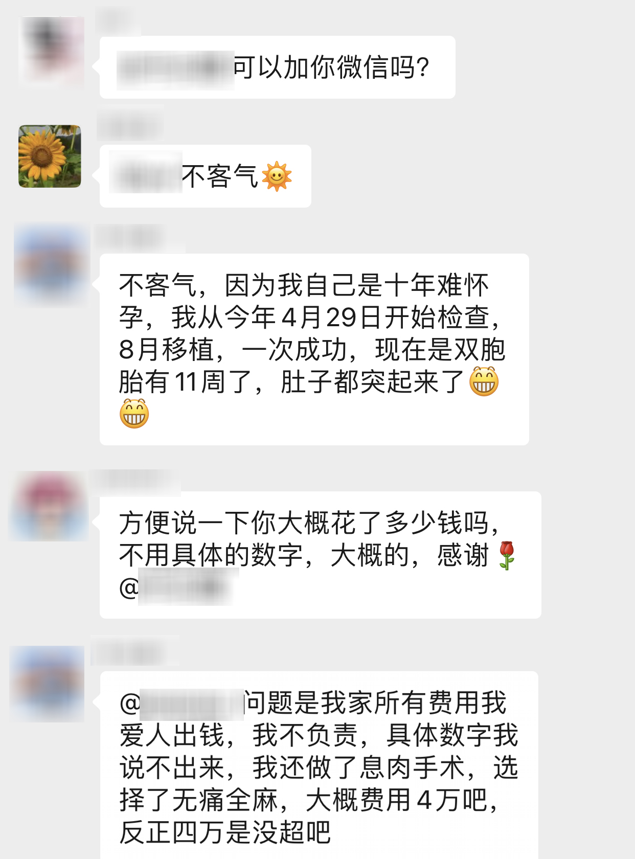【保山安利醫(yī)院】好孕群里真熱鬧，不用醫(yī)生來解答，孕育成功半個醫(yī)，鼓勵姐妹祝好孕！