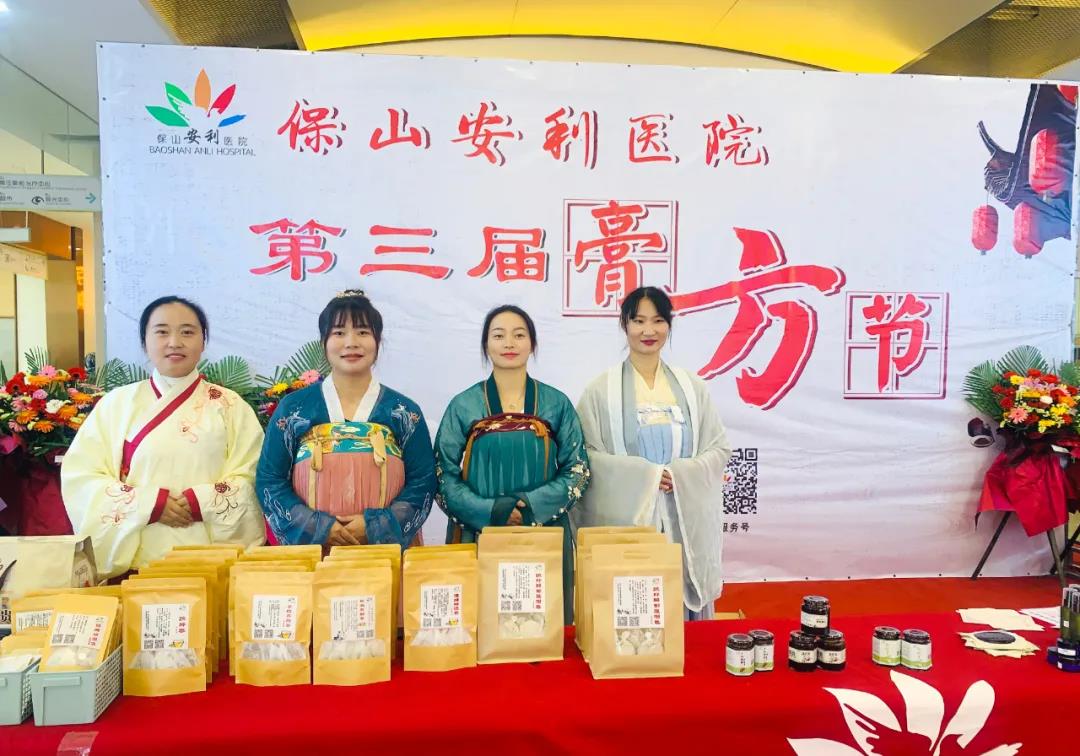 保山安利醫(yī)院第三屆膏方文化節(jié)圓滿開幕！