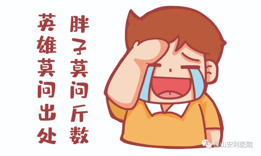 胖友別悲傷，減重門診排解憂！