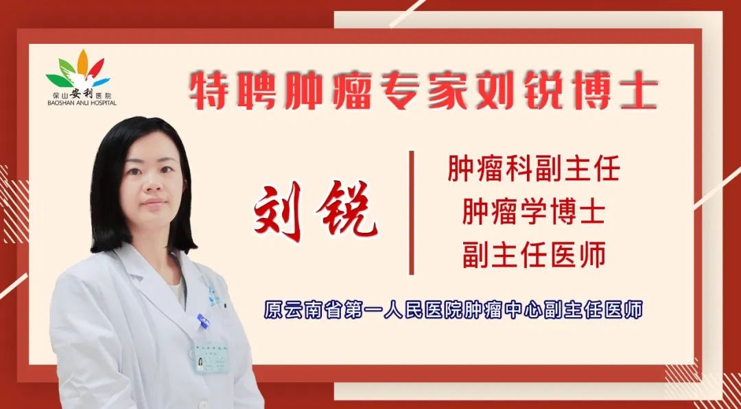 【喜訊】保山安利醫(yī)院錦上添花——?jiǎng)J博士任職腫瘤科副主任！