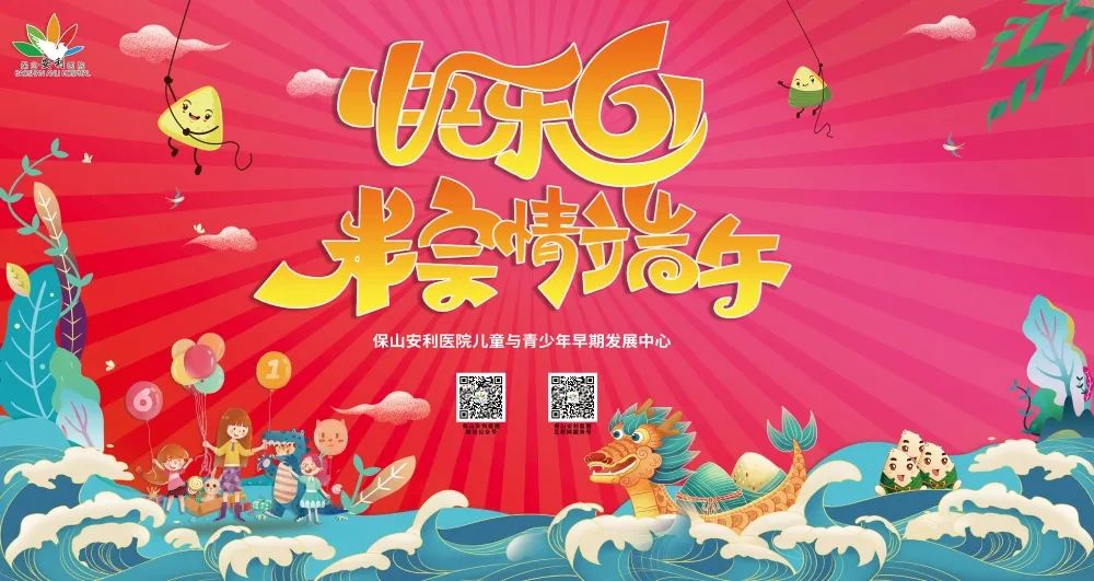 【保山安利醫(yī)院】兒童與青少年早期發(fā)展中心舉辦“歡度六一·‘粽’情端午”主題親子活動圓滿結(jié)束！