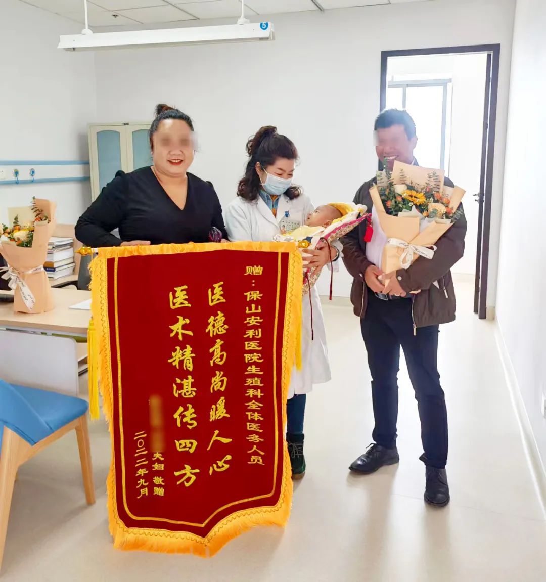 【保山安利醫(yī)院】減重36斤試管助孕喜獲男寶，再次回院送上鮮花、錦旗表謝意！