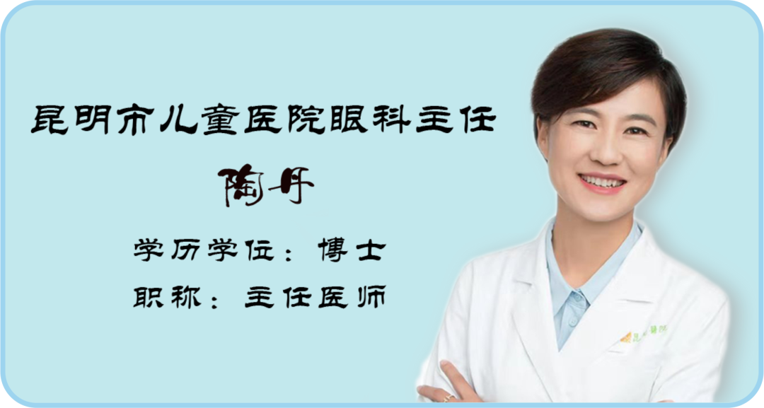 【保山安利醫(yī)院】昆明市兒童醫(yī)院眼科主任陶丹每周六定期到院坐診，有就診需求患者請(qǐng)?zhí)崆邦A(yù)約~