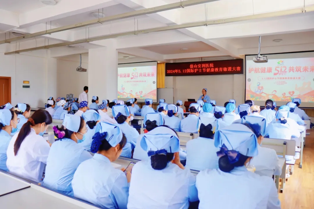 保山安利醫(yī)院成功舉辦“護(hù)航健康、共筑未來(lái)”護(hù)士節(jié)系列活動(dòng)
