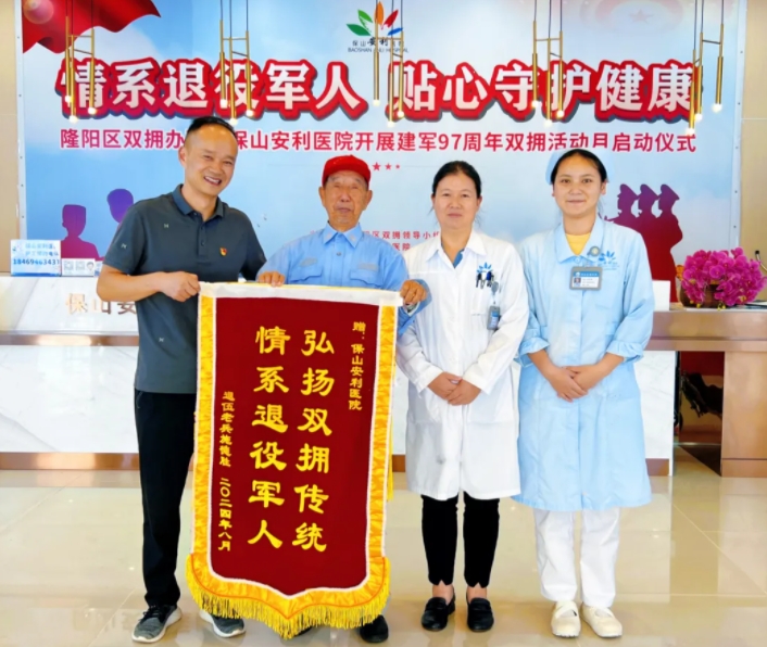 退役老兵深情致謝：保山安利醫(yī)院雙擁情深，醫(yī)者仁心暖軍心