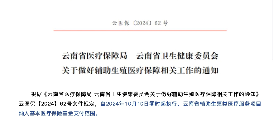 重磅消息丨10月10日起，保山安利醫(yī)院做試管嬰兒可以報(bào)銷了