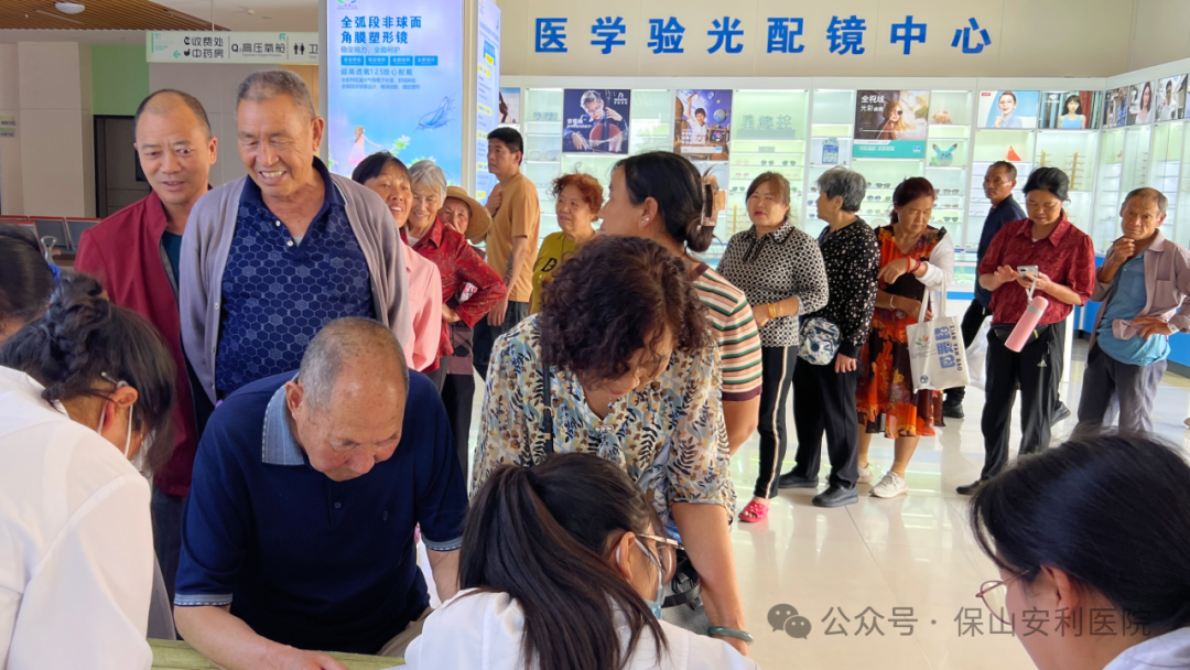關(guān)注普遍眼健康，保山安利在行動(dòng)！惠民愛眼日活動(dòng)圓滿收官