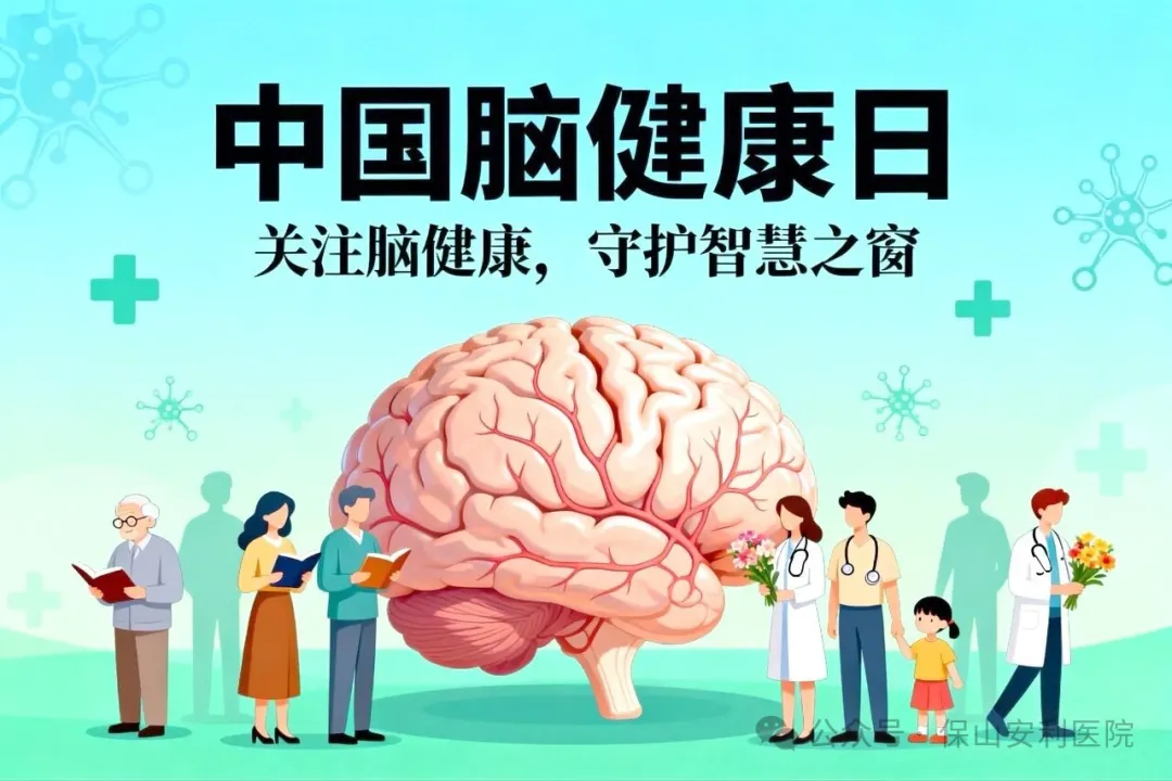 別讓大腦“提前退休”！這份腦健康指南請收好！