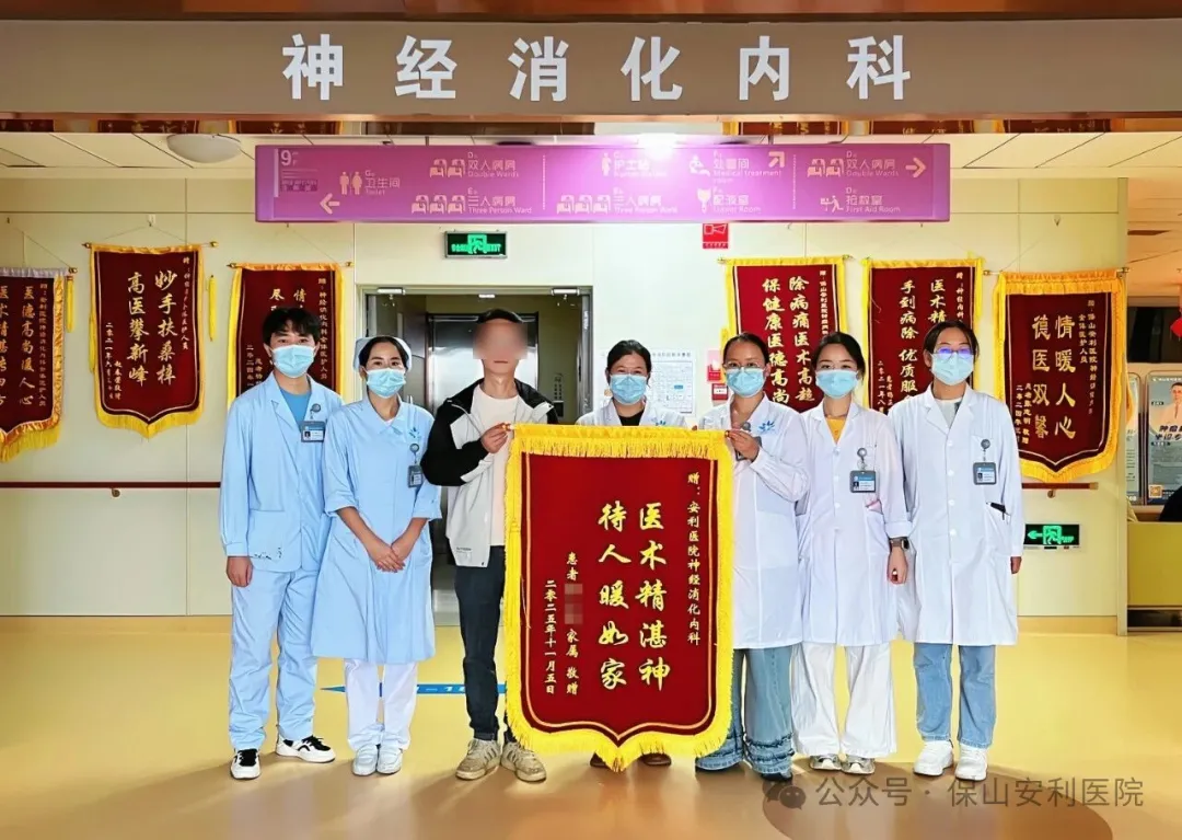 從門診到病房，溫暖一路相隨！一面錦旗點贊安利醫(yī)院全程優(yōu)質服務