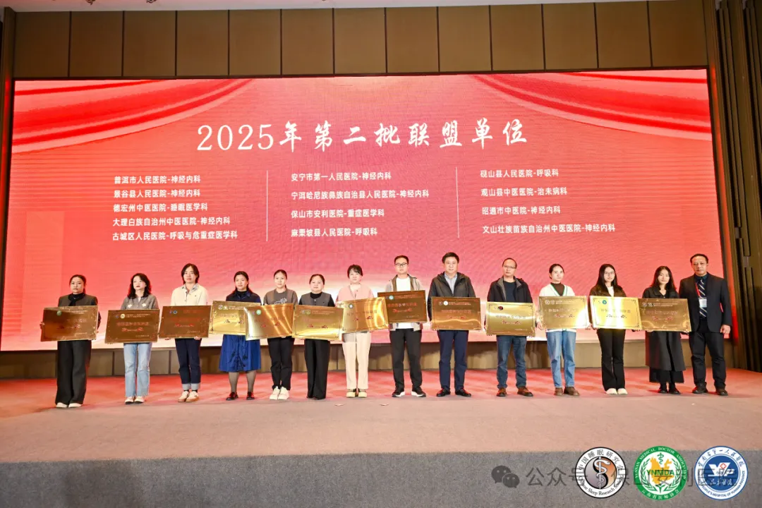 【喜報(bào)】保山安利醫(yī)院榮幸加入云南省睡眠醫(yī)學(xué)專科聯(lián)盟