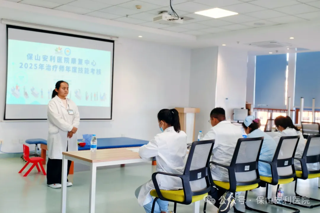 淬煉專業(yè)，守護(hù)成長——保山安利醫(yī)院康復(fù)中心（兒童康復(fù)治療部）圓滿完成2025年度治療師技能考核